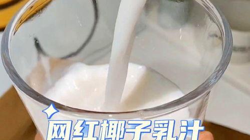 椰子奶在线视频