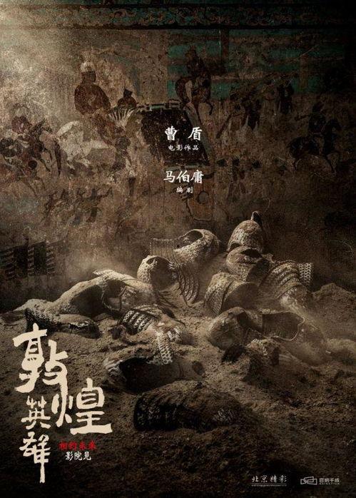 敦煌英雄在线视频观看,穿越千年，探寻丝绸之路的传奇之旅